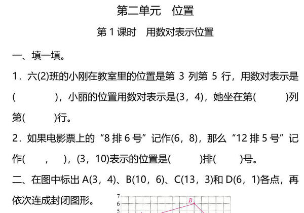 五年级上册数学一课一练-第二单元 位置 第1课时　用数对表示位置（含详细解析）人教版，5页PDF电子版-优学盒子